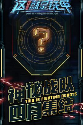 这！就是铁甲}