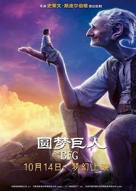 圆梦巨人（国语版）}
