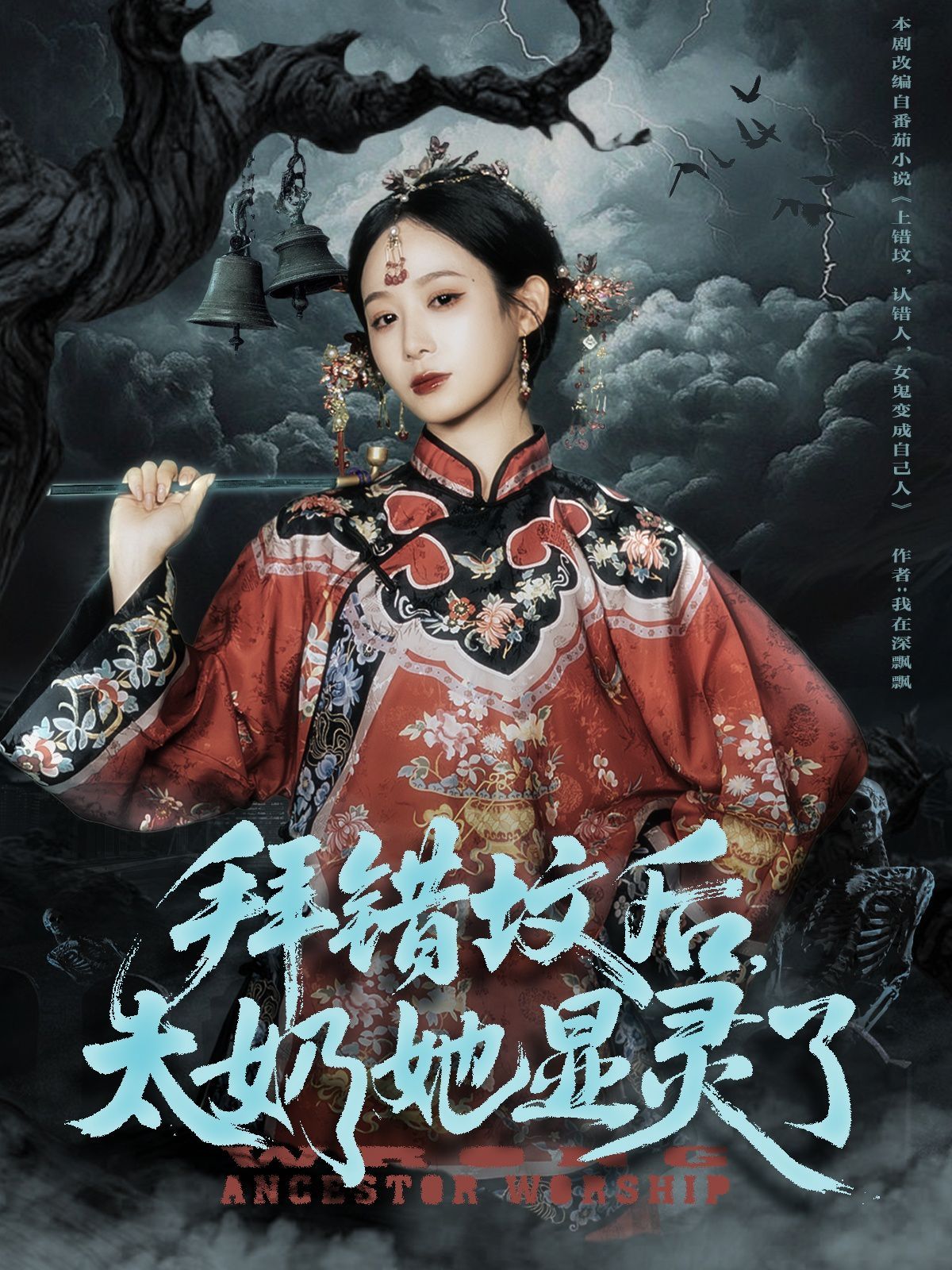 拜错坟后太奶她显灵了}