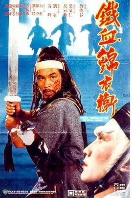 锦衣卫 梁家仁版}