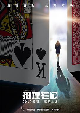 推理笔记}