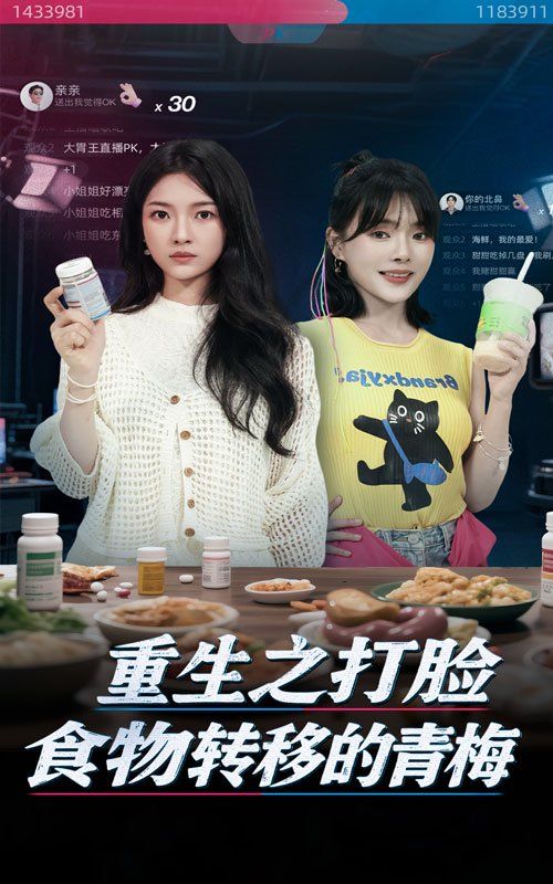 重生之打脸食物转移的青梅}