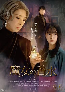 魔女的香水}