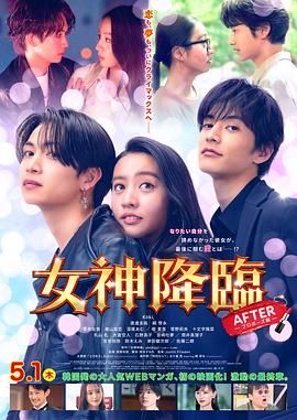 女神降临后篇}