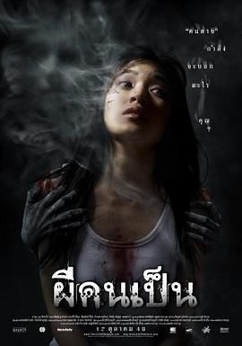 吓死鬼}