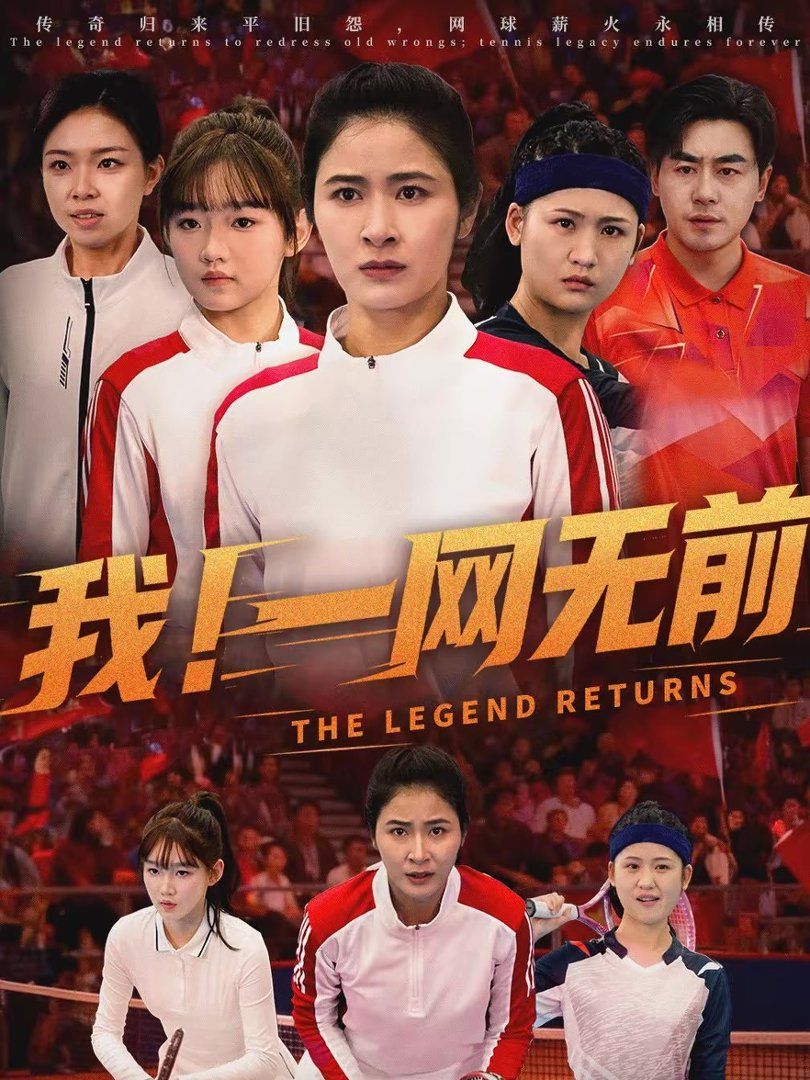 我！一网无前}