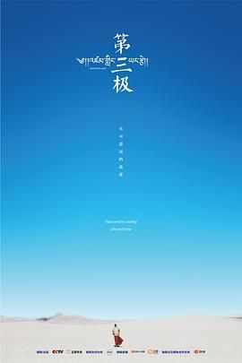 第三极}