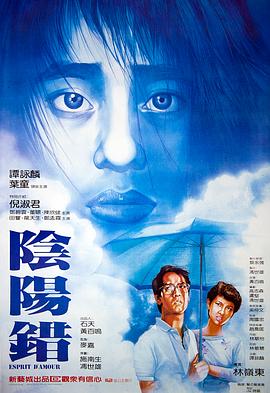 阴阳错（粤语版）}