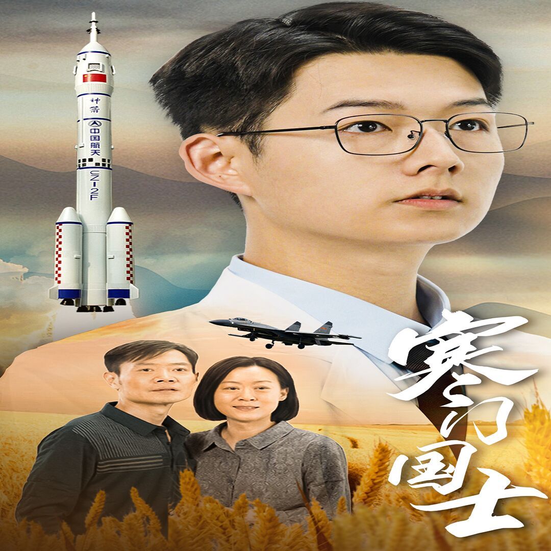 寒门国士}