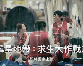 The Zone：坚持才能活下去 第二季}