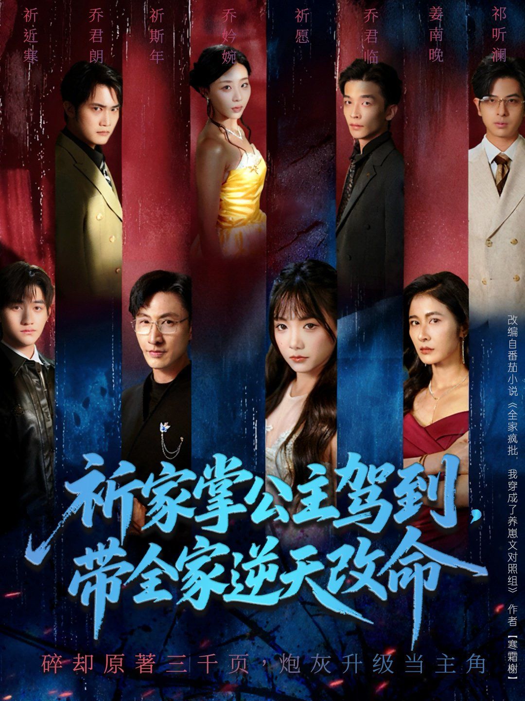 祈家掌公主驾到，带全家逆天改命}