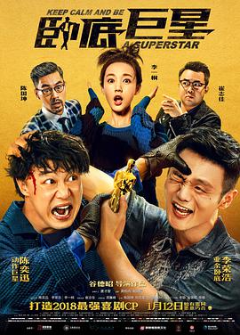 卧底巨星(粤语)}