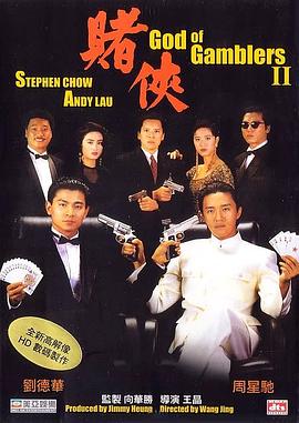 赌侠（国语版）}