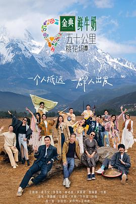 五十公里桃花坞3}