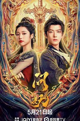 问妖}