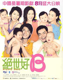 绝世宝贝 （粤语版）}
