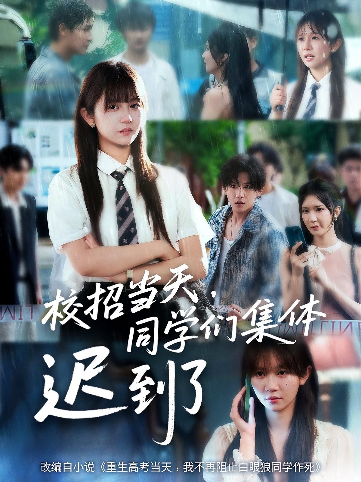 校招当天同学们集体迟到了}
