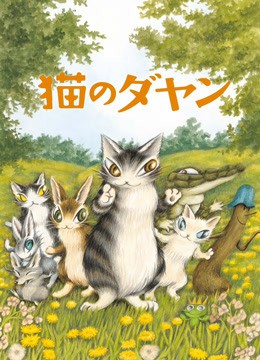 达洋猫}