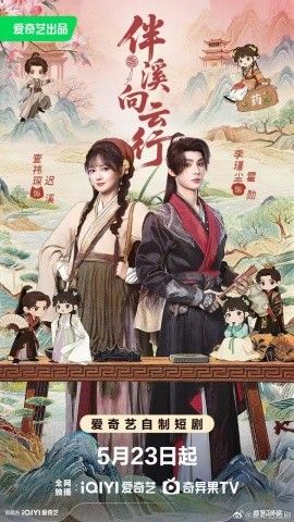 伴溪向云行}