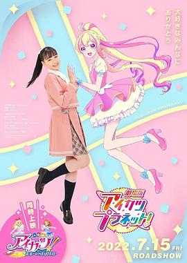偶像活动Planet 剧场版}