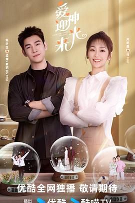 爱神迎光来}
