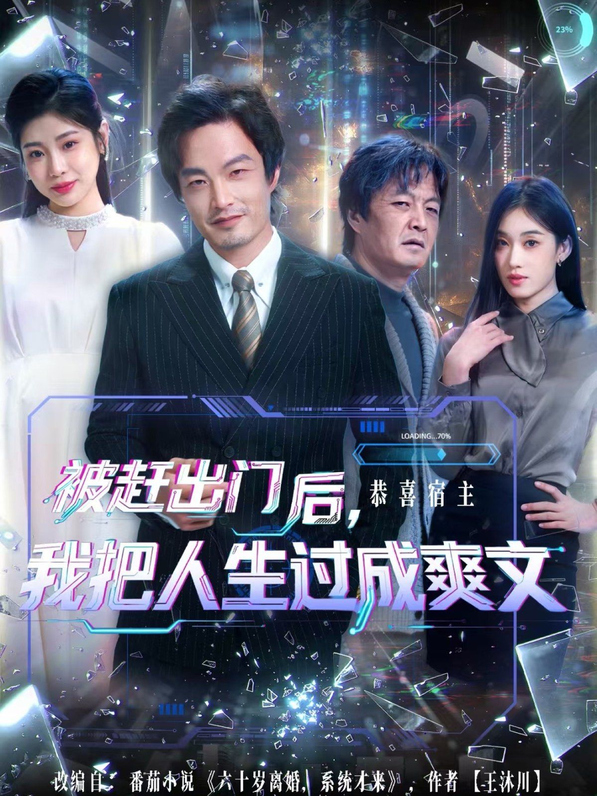被赶出门后，我把人生过成爽文}
