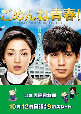 对不起青春}