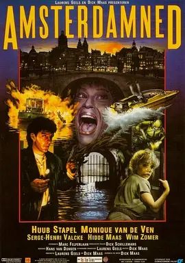 阿姆斯特丹的水鬼（1988）}
