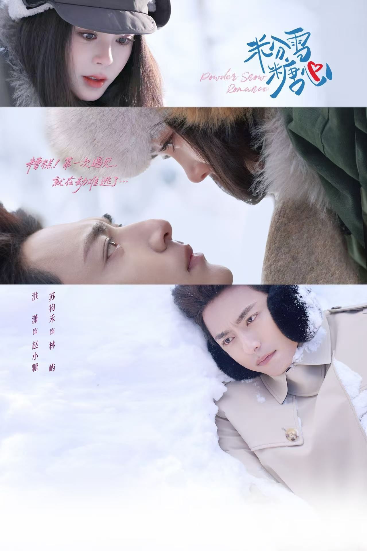 粉雪糖心}