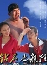 钻石也疯狂}