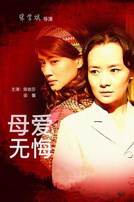 母爱无悔}