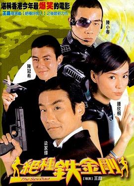 绝种铁金刚}