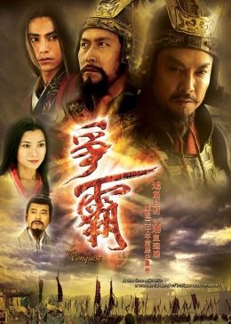 争霸 普通话版}