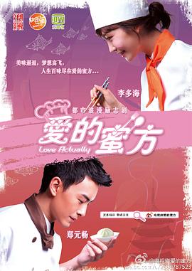 爱的蜜方}