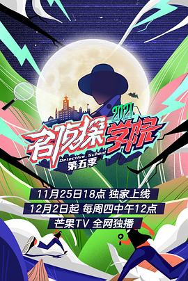 超前营业的名侦探学院 第五季}