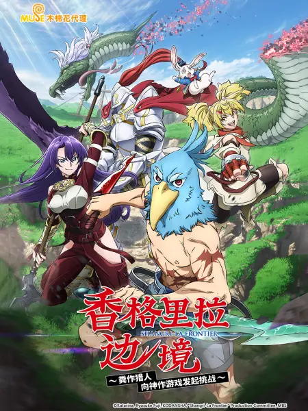 香格里拉边境}