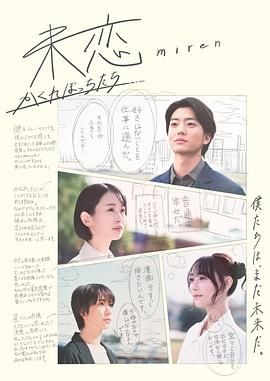 未恋 隐藏的人们}