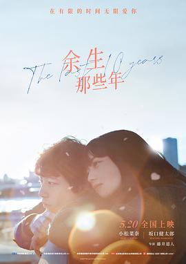 余生那些年 国语版}
