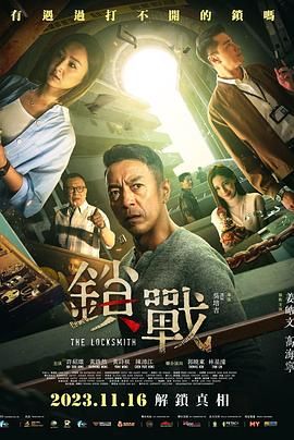锁战}
