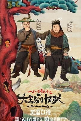 大王别慌张}