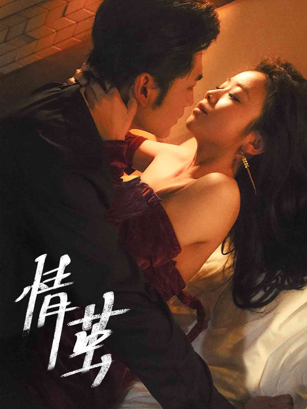 情茧}