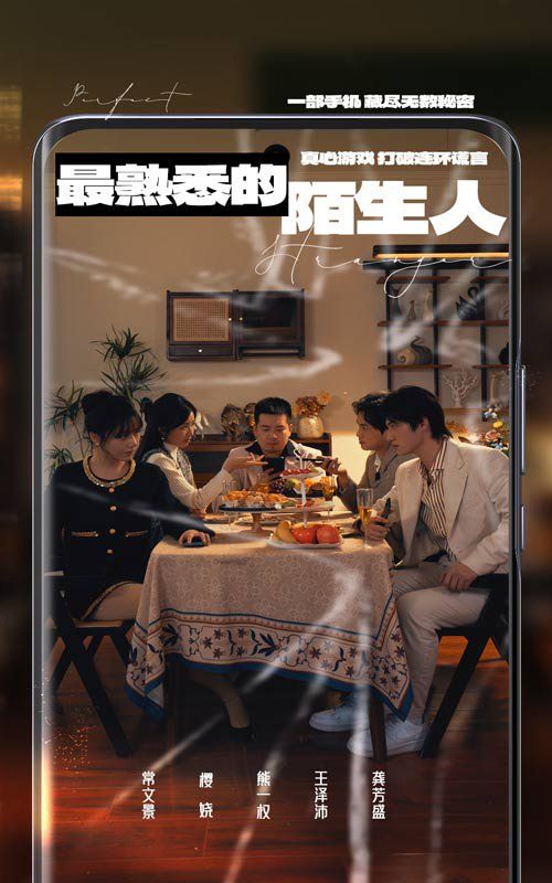 最熟悉的陌生人2025}