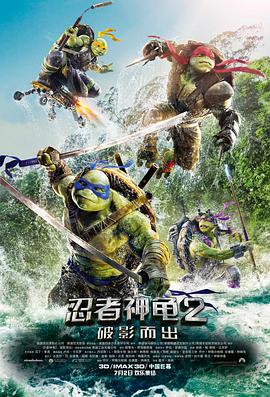忍者神龟2：破影而出（国语版）}