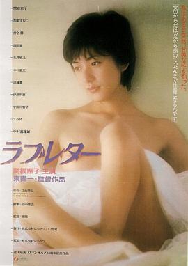 情书ラブレター}