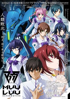 Muv-Luv Alternative}