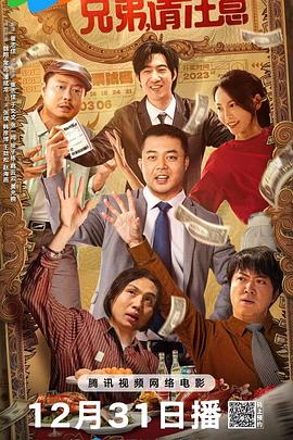 兄弟，请注意}