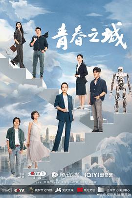 青春之城}