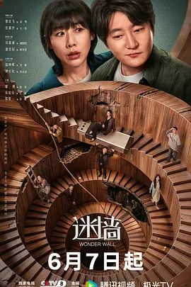 迷墙}