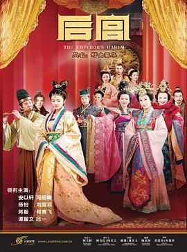 后宫 2011}