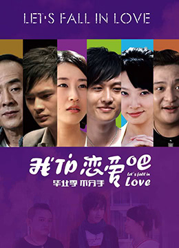 我们恋爱吧}